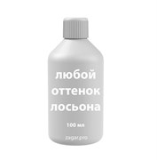 Пробник любого лосьона 100 мл Пробник любого лосьона 100 мл