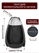Тент для моментального загара Tropical Sun 2046